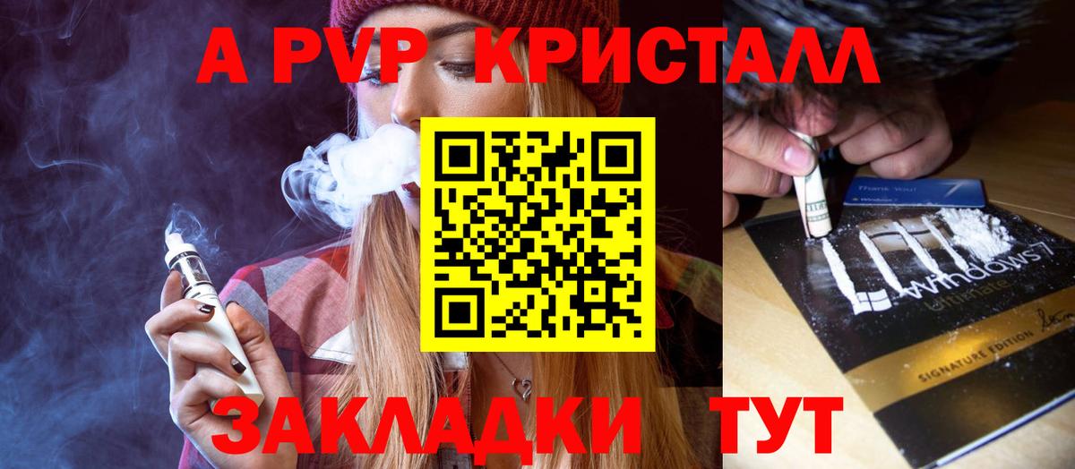 А ПВП Crystall  Вход с VPN  Вышний Волочёк  А ПВП крисы CK 