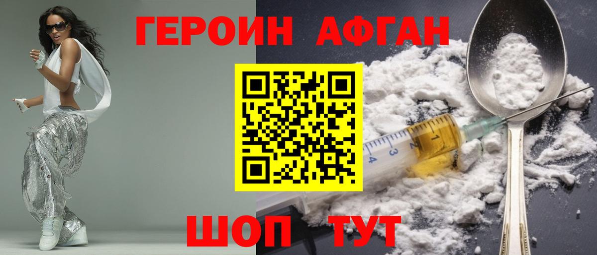 Героин афганец Вышний Волочёк