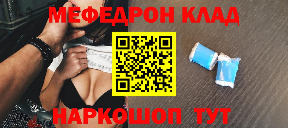 Вышний Волочёк  МЯУ-МЯУ мука  Вход с VPN  Меф  Мефедрон кристаллы 