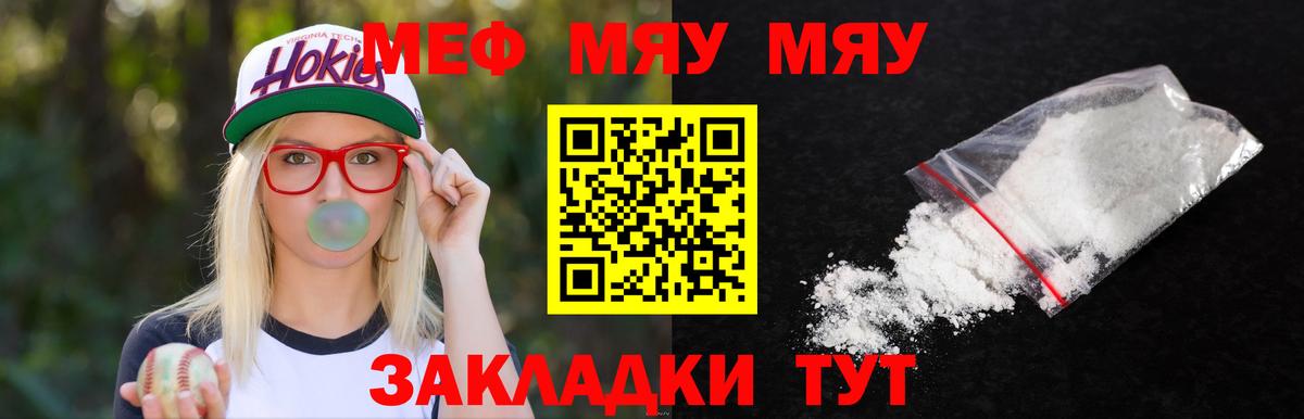 Меф мука Вышний Волочёк