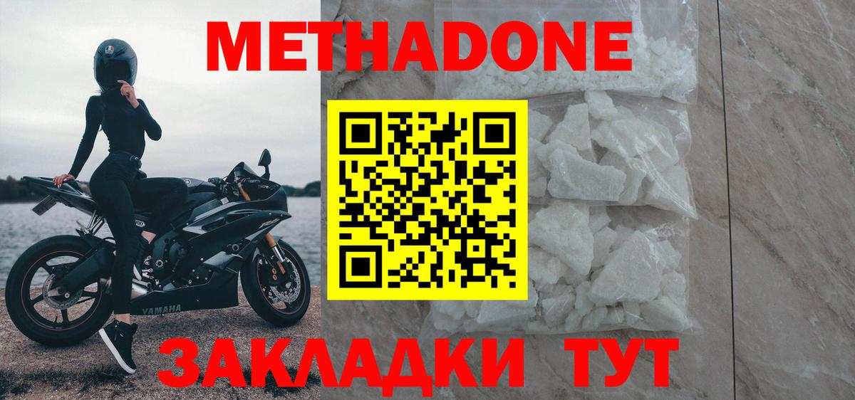 МЕТАДОН белоснежный  Вход с VPN  Вышний Волочёк 